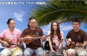 第29回ワイハ情報局　2011年8月18日